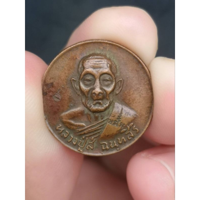 เหรียญโภคทรัพย์(กลมเล็ก)หลวงปู่สี  วัดเขาถ้ำบุญนาค  จ.นครสวรรค์ ปี 2519