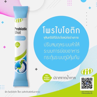 Fit probiotic Shot (ผลิตภัณฑ์เสริมอาหาร) 1 กล่อง 10 ซอง  ( 2กรัม x 10 ซอง )