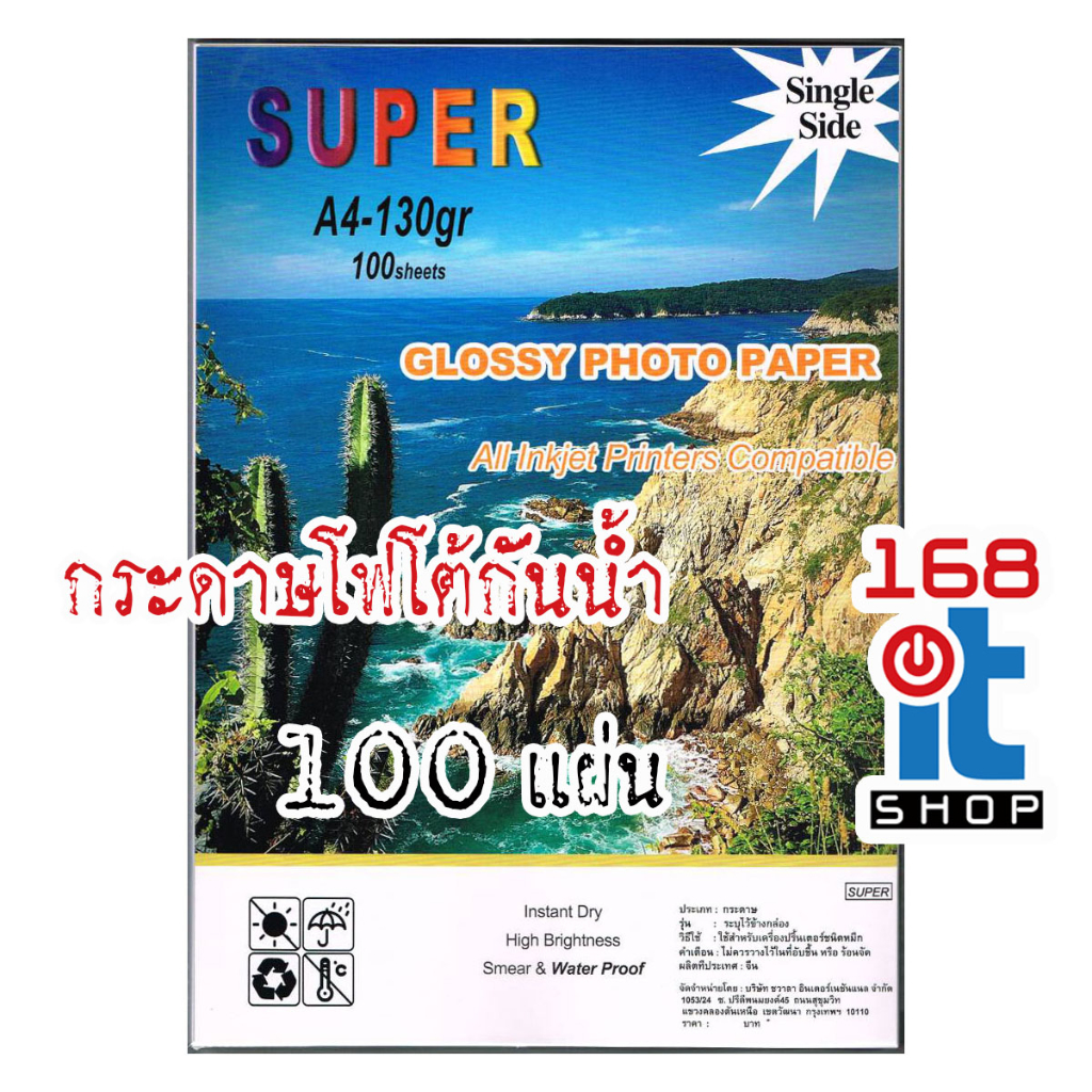 กระดาษโฟโต้ Super กันน้ำ A4 130g 135g 160g 180g 210g 230g ยี่ห้อsuper เนื้อมันเงา แพ็คเกตใหม่  (แพ็คละ 100แผ่น)