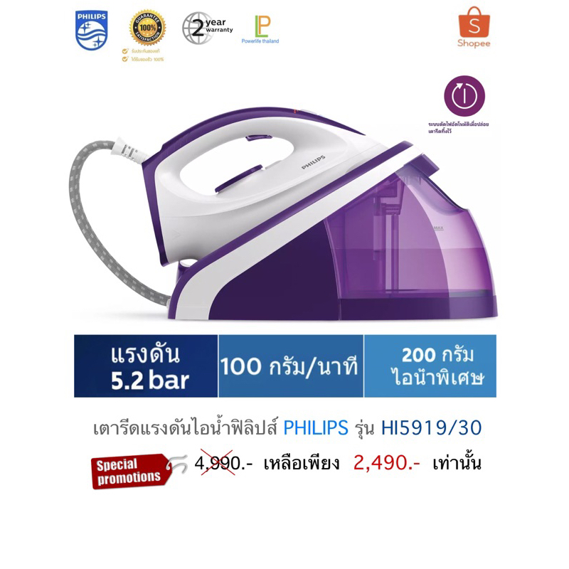 เตารีดแรงดันไอน้ำฟิลิปส์ PHILIPS รุ่น HI5919/30
