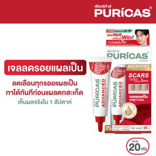 Puricas Plus Advanced Dragons Blood C&amp;E Scar Gel ขนาด 20 กรัม