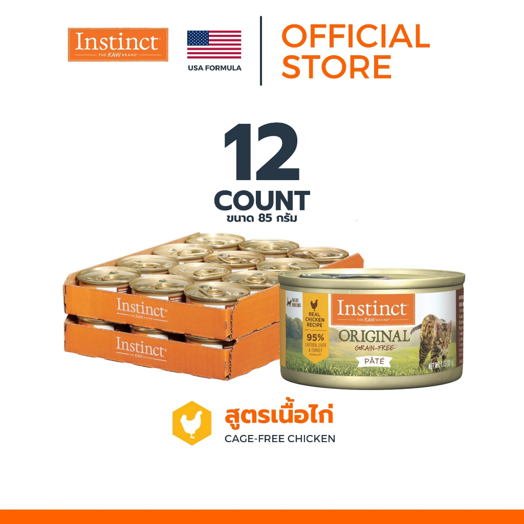 (12กระป๋อง) Instinct อินสติงต์ Original Chicken อาหารกระป๋อง แมว สูตรไก่ ขนาด 85g