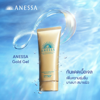 NEW Packege สูตรเจล SHISEIDO Anessa Perfect UV Sunscreen Skincare Gel/Brightening UV Gel N แอนเนสซ่า ยูวีครีมกันแดด 90g