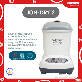 CAMERA | IONDRY-2 แถมผ้ายางสักหลาดรองฉี่