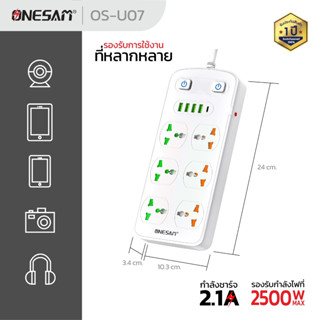 SG ปลั๊กไฟ ONESAM รุ่น OS-U07 4 USB Charger พอร์ต และ 1 PD พอร์ต ชาร์จไว 2.1A สายยาว 2 เมตร ของแท้ 100% รับประกัน 1 ปี