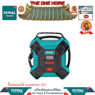 TOTAL ปั๊มลมออโต้ แบบพกพา 12V รุ่น TTAC1601 (สินค้ามีคุณภาพ..พร้อมจัดส่ง..)