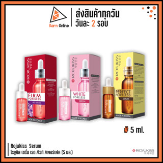 Rojukiss Serum โรจูคิส เซรั่ม (5 มล.)