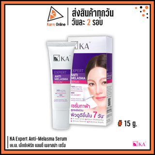 KA Expert Anti Melasma Serum เค.เอ. เอ็กซ์เพิร์ท แอนตี้ เมลาสม่า เซรั่ม (15 กรัม)