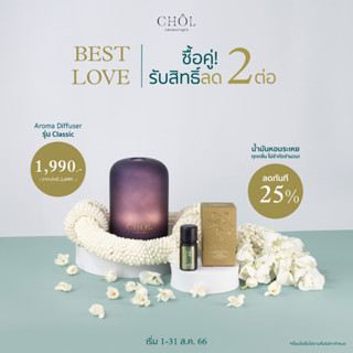 คุ้มยกเซ็ท ซื้อเครื่องพ่น Aroma Diffuser Classic  +น้ำมันหอมระเหย Luxe Collection Jasmine