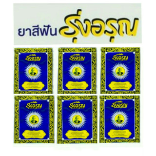 ยาสีฟันรุ่งอรุณ แบบผง ( ขนาด 18 กรัม แพ็ค 6 ซอง )