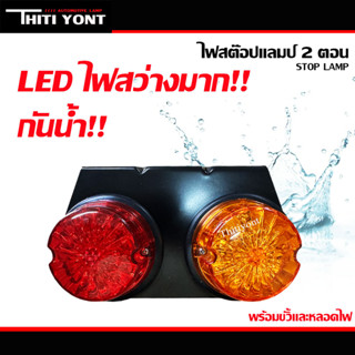 ไฟราวข้าง ไฟเลี้ยวข้าง LED 24V รถบรรทุก สต๊อปแลม  ส๖๖๊อปเเลมป์LED HINO ISUZU ไฟสัญญาณ รถพ่วง