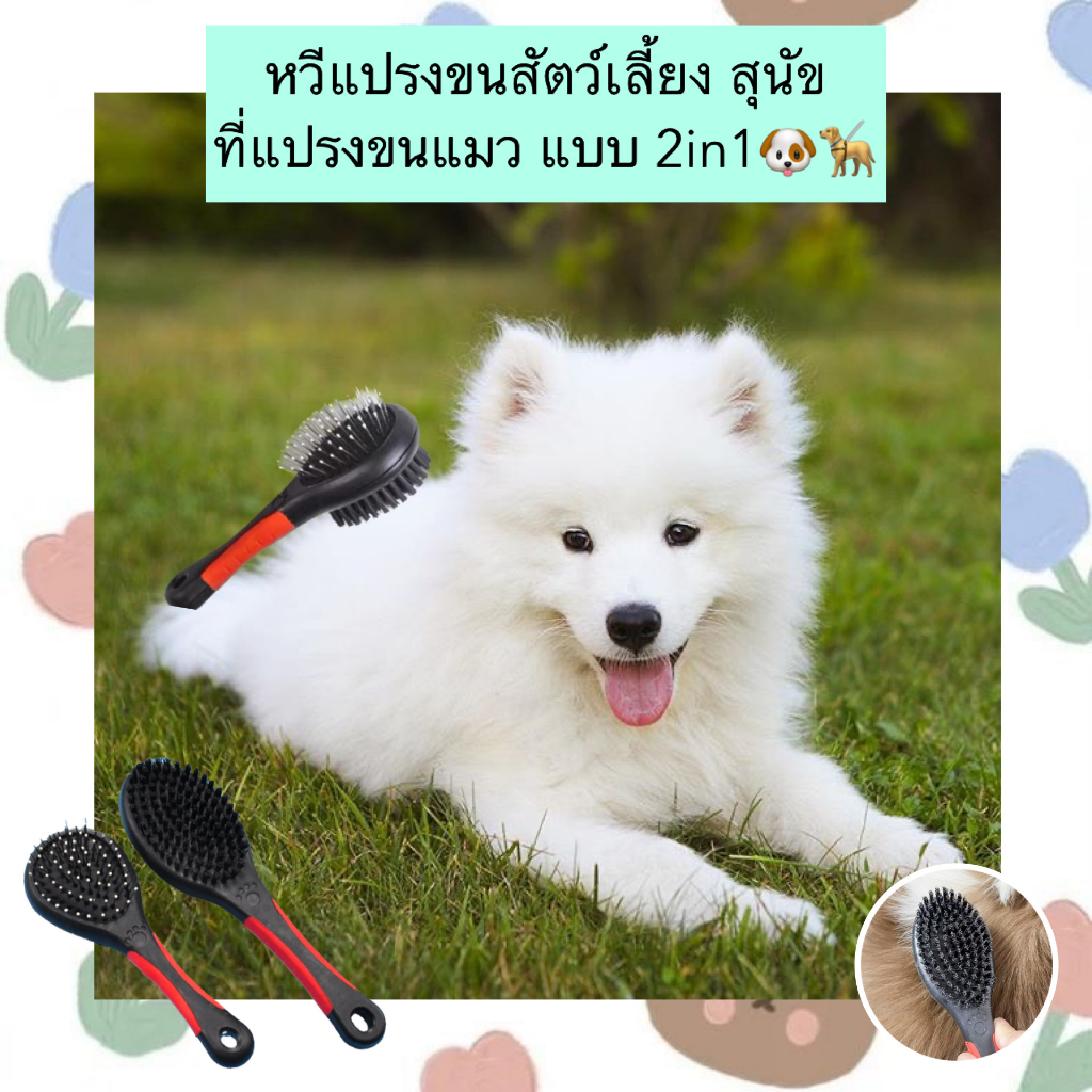PP-461 หวีแปรงขนสัตว์เลี้ยง 2in1 สำหรับแมวและสุนัข ใช้หวีกำจัดขนและผลัดขนได้ในตัวเดียว ราคาถูก พร้อมส่ง 🚨💖