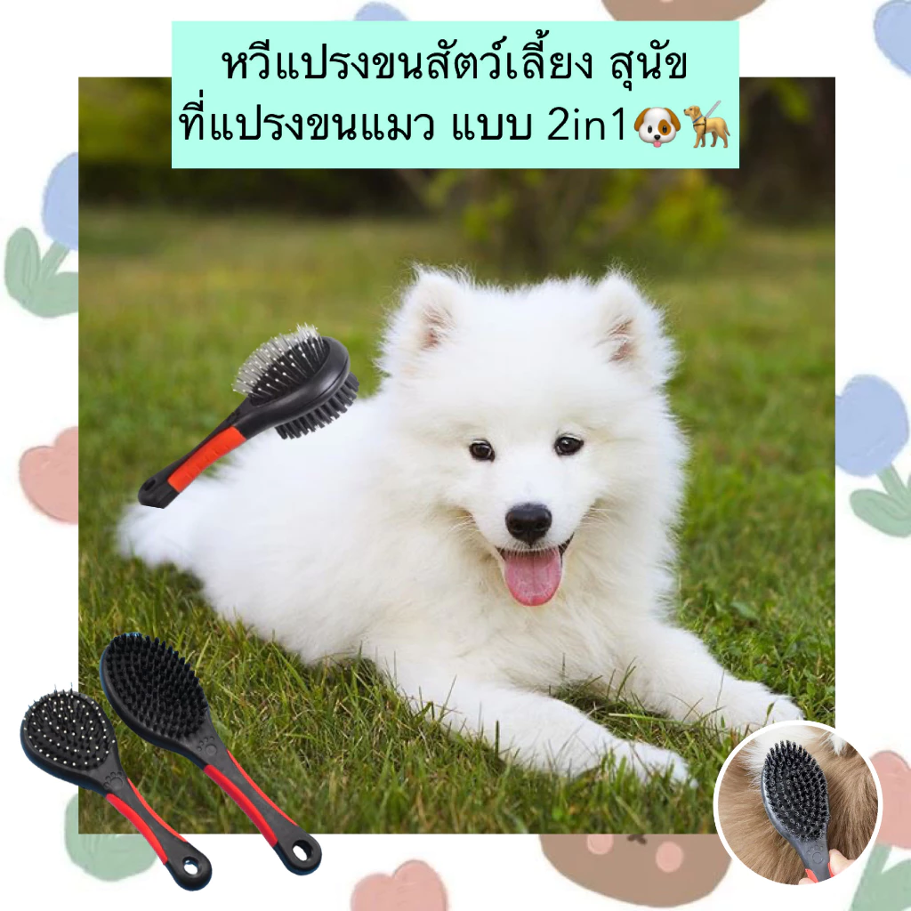PP-461 หวีแปรงขนสัตว์เลี้ยง 2in1 สำหรับแมวและสุนัข ใช้หวีกำจัดขนและผลัดขนได้ในตัวเดียว ราคาถูก พร้อมส่ง 🚨💖