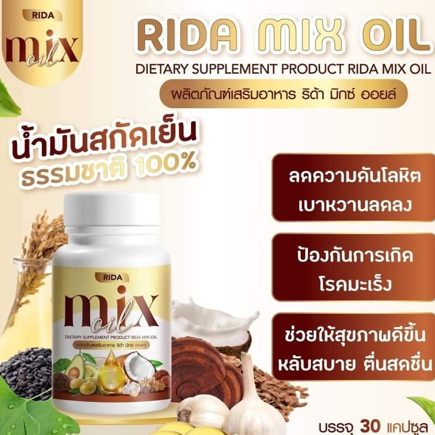 Mix oil น้ำมันสกัดเย็น 13 ชนิด บำรุงสายตา กระดูก เล็บ ผม 5 แถม 6