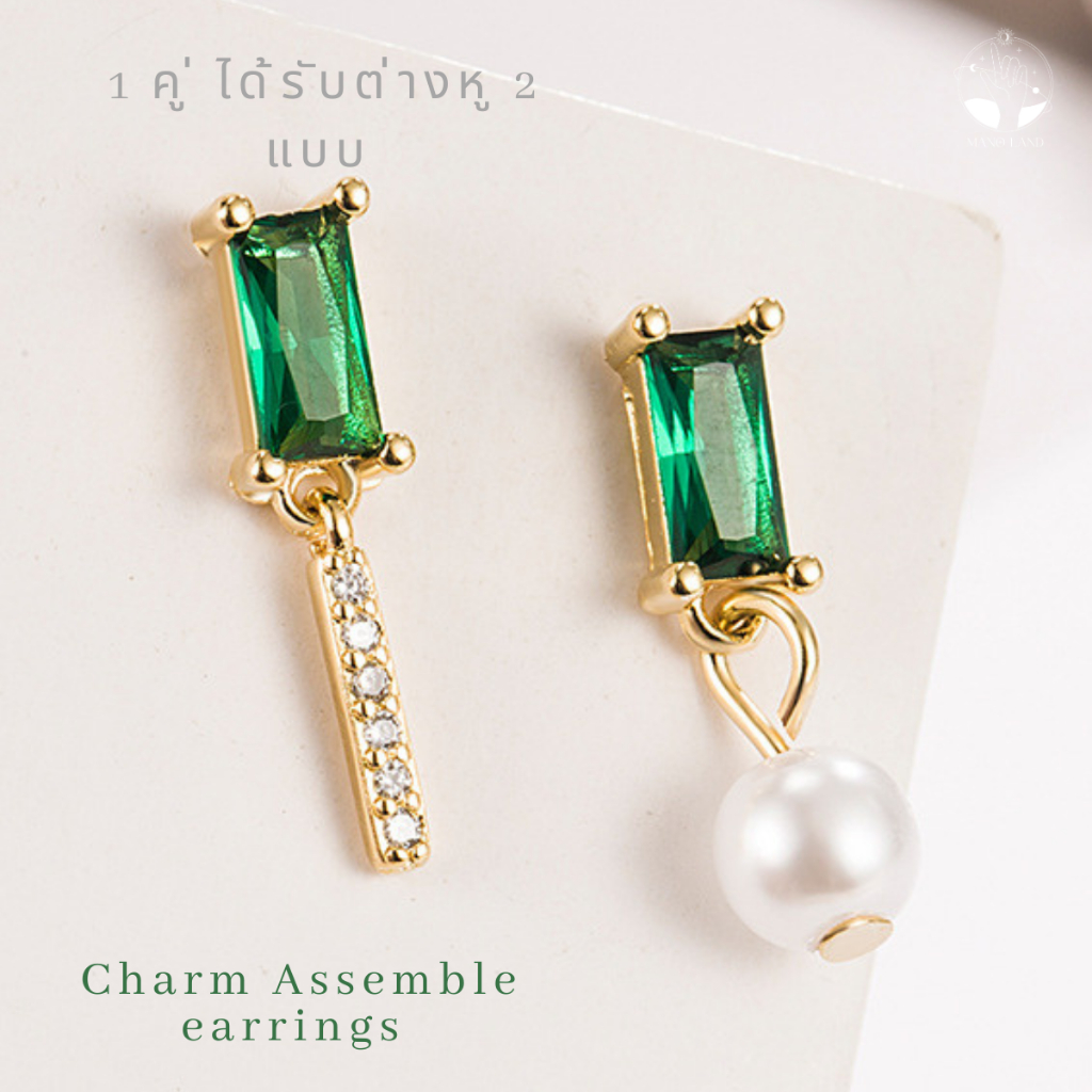 MNL ต่างหูหรูเงินแท้ Charm Assemble มรกตเขียว มุก เพชร เม็ดใหญ่ เครื่องประดับแฟชั่น ออกงาน แต่งงาน ครบรอบ เงินแท้ ชุบทอง