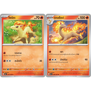 โพนีตะ / แกลล็อป Set [Pokemon Trading Card Game] การ์ดโปเกมอน ชุดโปรเกมอน151