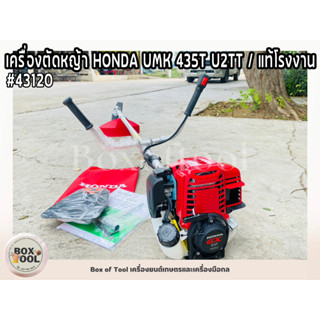 เครื่องตัดหญ้า HONDA UMK 435T U2TT / แท้โรงงาน