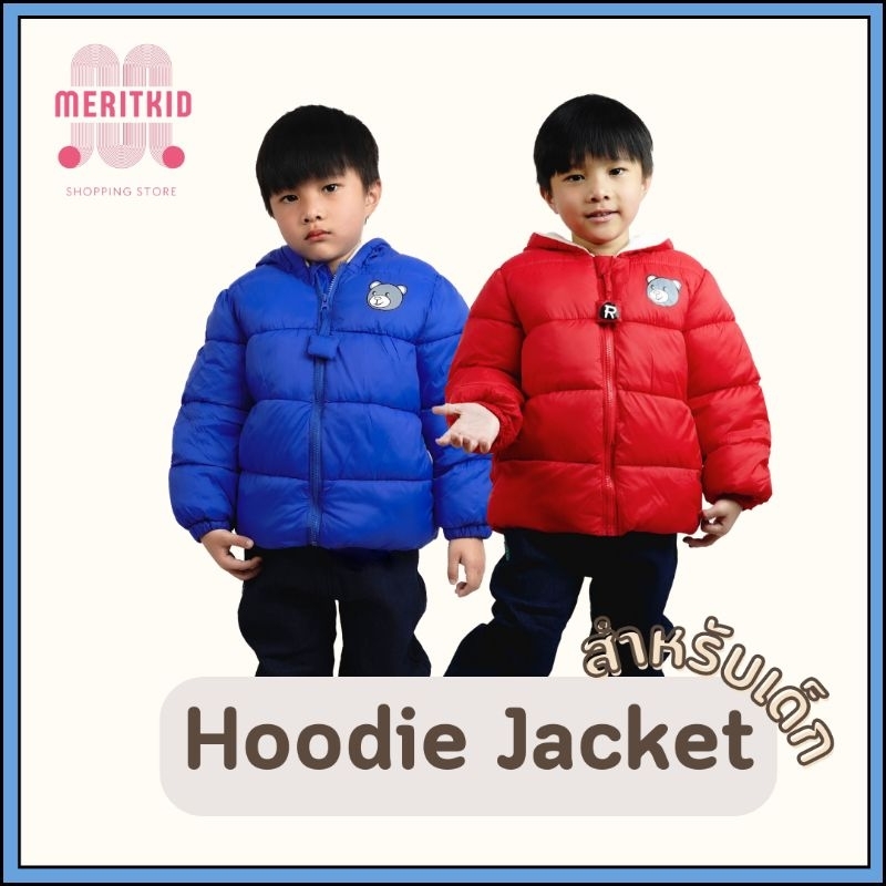 Meritkid เสื้อโค้ทเด็กผู้หญิง และเด็กผู้ชาย เสื้อกันหนาวเด็ก ด้านในบุขนวูล ใส่ในอุณหภูมิติดลบได้ กันหิมะ กันน้ำได้
