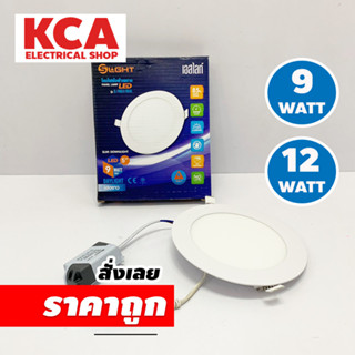 ดาวน์ไลท์กลม S LIGHT 9W 12W ขนาด 5" 6" โคมไฟ โคมไฟดาวน์ไลท์ Panel LED ฝังฝ้า Daylight ดาวไลท์ ดาวน์ไลท์ฝัง โคมฝังฝ้า