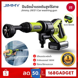 Jimmy JW31 Car washing gun ปืนล้างรถไร้สาย ถอดแบตได้ อุปกรณ์ทำความสะอาดรถยนต์แบบพกพา ปืนฉีดน้ำแรงดัน มี ECO mode