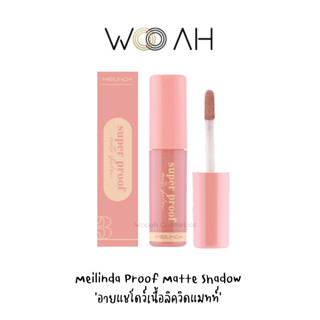 อายแชโดว์ Meilinda Super Proof Matte Shadow MC3119 เมลินดา ทาตา เนื้อลิควิด ติดทน กันน้ำ กันเหงื่อ เกลี่ยง่าย ครีม