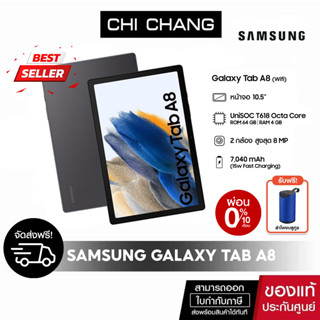 [ซัมซุง] แท็บเเล็ต Samsung GalaxyTab A8 4/64 รุ่น WIFI เเละ รุ่น LTE