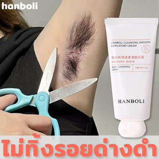 ครีมจำกัดขน 50g  กำจัดขนขา/กำจัดขนรักแร้/กำจัดขนน้องสาว อ่อนโยน ไม่เจ็บ ใช้ได้ทั้งตัวร่างกาย ได้ผลเร็ว ครีมขจัดขน