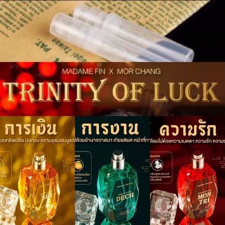 มาดามฟิน จับมือกับหมอช้าง สร้าง "น้ำหอมมงคล" ต้อนรับปีใหม่TRINITY OF LUCK : Collection ใหม่ล่าสุด