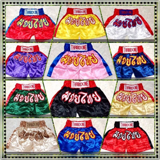 กางเกงมวยผู้ใหญ่ For adults มี12สี พร้อมส่ง มีเก็บเงินปลายทาง Muay Thai Shorts 泰拳裤