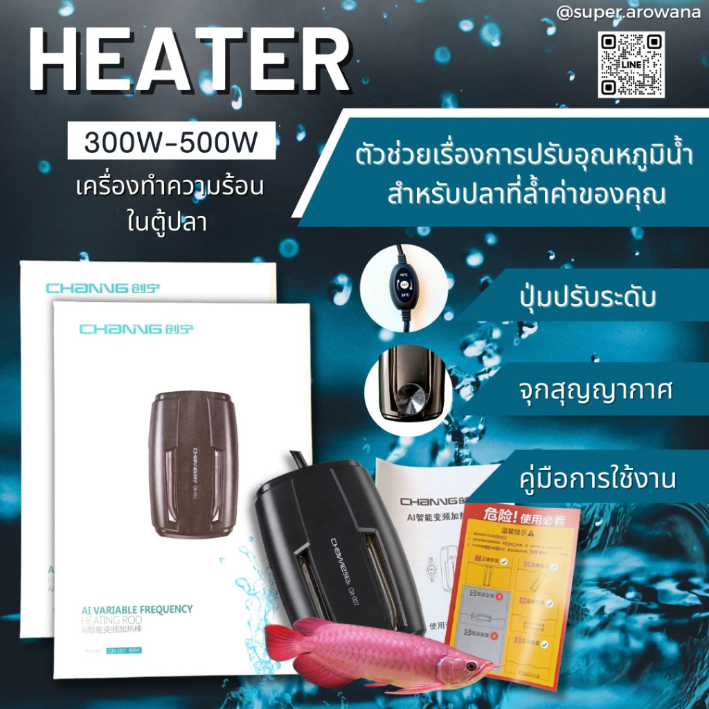 [ลด20%] HEATER-CHANNING หน้าจอLED หน้าจอบอกอุณหภูมิ ปรับอุณหภูมิน้ำ ฮิตเตอร์ สำหรับตู้ปลา