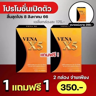 โปร 1แถม1 วีน่าX5(ลิซ่าแพคเก็จใหม่)ลดน้ำหนัก สูตรคนดื้อยา ควบคุมน้ำหนัก