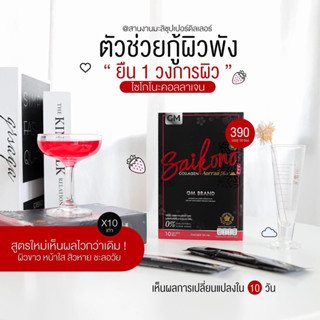 (สั่งในไลฟ์สด ลด50%) saikono Aorra plus ไซโกโนะ สูตรใหม่ ของแท้ 100% ‼️พร้อมส่ง ส่งฟรี‼️ลดสิว ผิวขาว