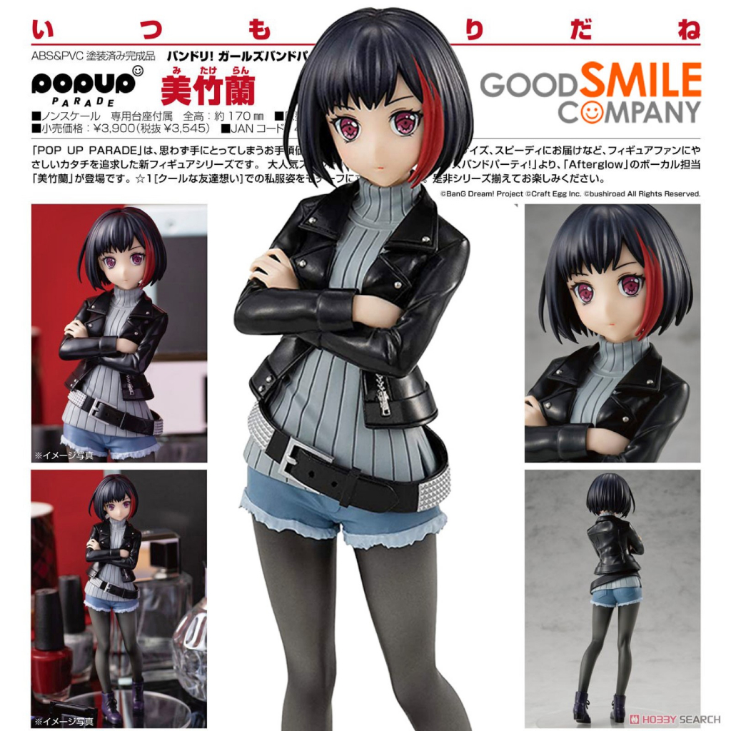 ของแท้ Good Smile Company Pop Up Parade BanG Dream เกมดนตรี ปั้นไอดอล เกิร์ลกรุ๊ป Ran Mitake รัน มิท