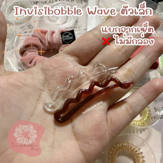 🔹ของแท้🔹 Invisibobble wave