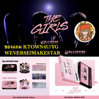 [PRE] BLACKPINK THE GAME OST [THE GIRLS] ❤️Stella (LIMITED) / Reve (DIGITAL) version