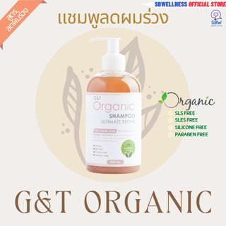 G&amp;T ORGANIC แชมพูลดผมร่วง แชมพูออแกนิค ขนาด 500ML.