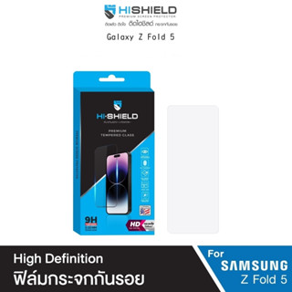 ็Hishield High Defination ฟิล์มกระจกกันรอยแบบใสเกรดพรีเมี่ยม ฟิล์มสำหรับ Galaxy Z Fold 5 (ของแท้100%)