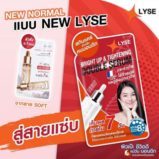 (3ซอง) Lyse ลิเซ่ สกินแคร์ ครีมซอง รวมทุกสูตร