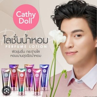 โลชั่นน้ำหอมเคที่ดอลล์ขนาด150มล.