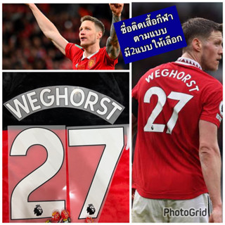 WEGHORST#27 ชื่อติดเสื้อ +เบอร์ รีดเองด้วยเตารีด ทางร้านมีวิธีทำให้อย่างละเอียด