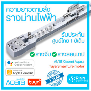 รางม่านไฟฟ้าสำเร็จรูปพร้อมใช้งาน ผลิตตามความยาวที่ต้องการ Tuya Xiaomi Aqara Smart Electric Curtain Track B1