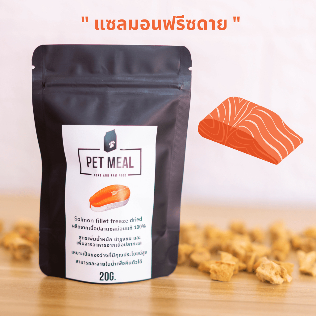 แซลมอนฟรีซดาย อาหารแมว ฟรีซดาย เนื้อสัตว์ฟรีซดาย ใช้เนื้อสัตว์แท้ 100% คัดเกรด