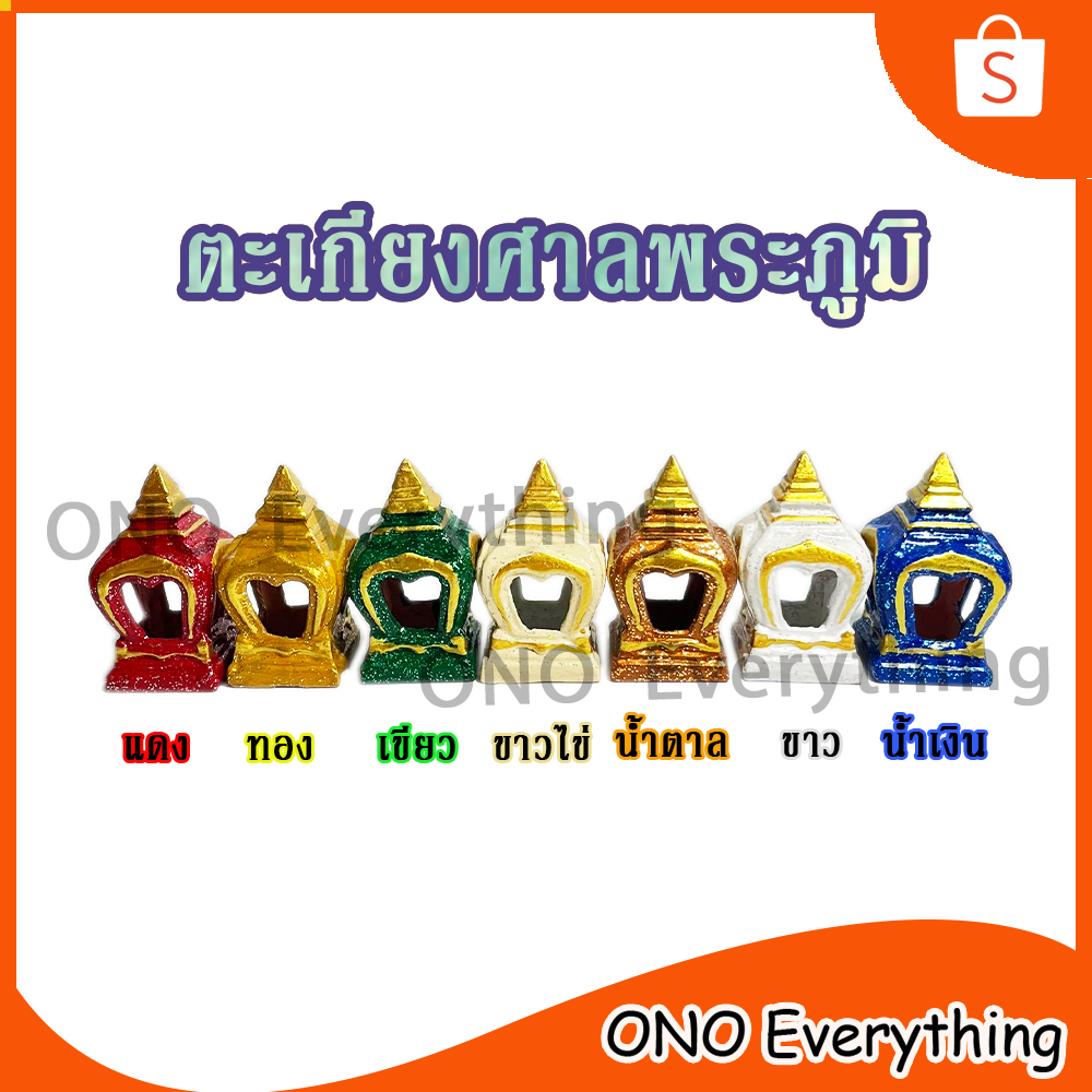 ตะเกียงศาลพระภูมิเจ้าที่