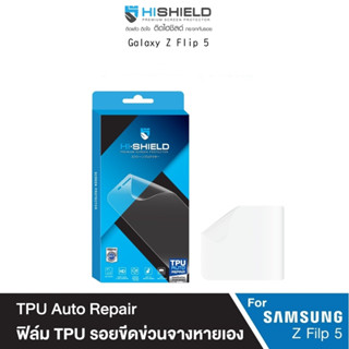 Hishield Tpu Auto Repair ฟิล์มกันรอยขีดข่วนจางหายเองเกรดพรีเมี่ยม ฟิล์มสำหรับ Galaxy Z Flip5 (ของแท้100%)