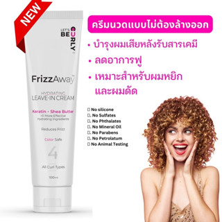 ครีมนวดผมแบบไม่ต้องล้างออก (ขนาดทดลอง) Leave-In Conditioner,  (100 ml)