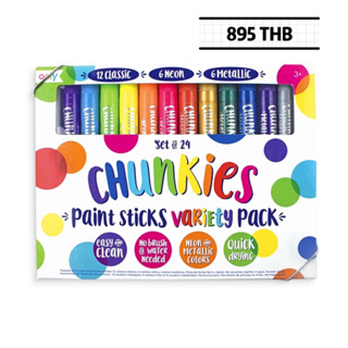 CHUNKIES Paint Sticks สีเพ้นท์แบบแท่ง 24 สี สีเพ้นท์หน้าสำหรับเด็ก🇺🇸💯