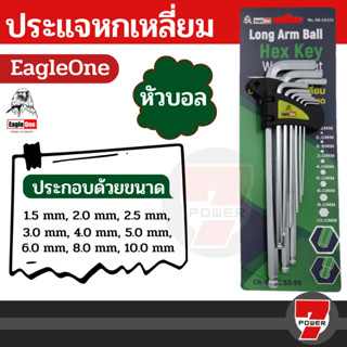 Eagle one ชุดหกเหลี่ยม 9 ชิ้น  ประแจแอล ชุดตัวแอล ประแจหกเหลี่ยมหัวบอล