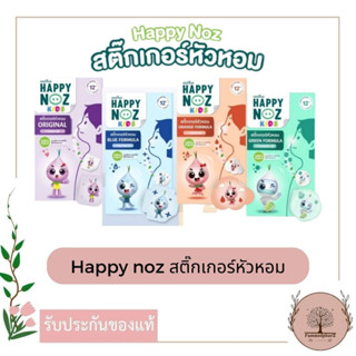 Happy Noz สติ๊กเกอร์หัวหอม 1 กล่อง 6 ชิ้น