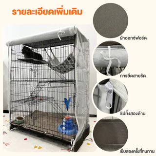 Petcho มุ้งครอบกรงแมว มุ้งกันยุง มุ้งครอบกรงแมวคอนโด ตาข่ายละเอียดกันยุงได้ดี มี 4 ขนาด
