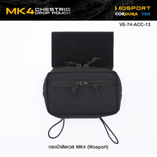 กระเป๋าติดเวส MK4 ( WOSPORT )